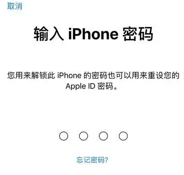 平湖苹果15维修网点分享iPhone 15六位密码怎么改四位 