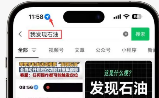 平湖苹果客服中心分享iPhone 输入“发现石油”触发定位