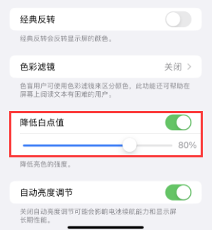 平湖苹果电池维修分享iPhone省电巧妙设置降低白点值