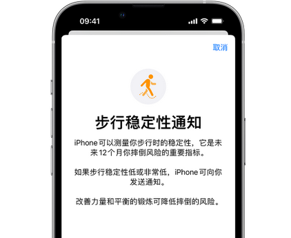 平湖iPhone手机维修如何在iPhone开启'步行稳定性通知' 