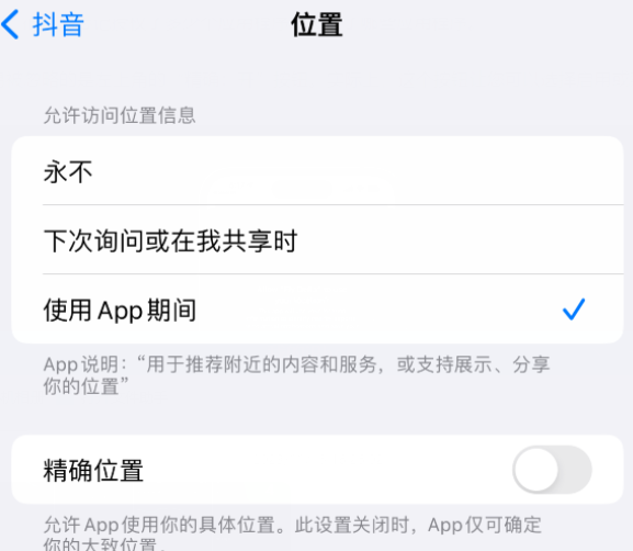 平湖apple服务如何检查iPhone中哪些应用程序正在使用位置