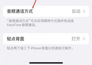 平湖苹果蓝牙维修店分享iPhone设置蓝牙设备接听电话方法