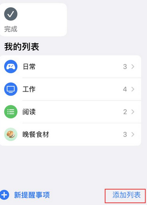 平湖苹果14维修店分享iPhone14如何设置主屏幕显示多个不同类型提醒事项 