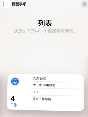 平湖苹果14维修店分享iPhone14如何设置主屏幕显示多个不同类型提醒事项