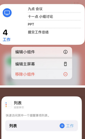 平湖苹果14维修店分享iPhone14如何设置主屏幕显示多个不同类型提醒事项