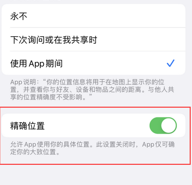 平湖苹果服务中心分享iPhone查找应用定位不准确怎么办