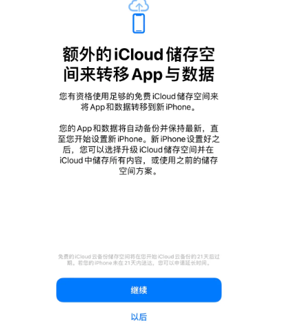 平湖苹果14维修网点分享iPhone14如何增加iCloud临时免费空间