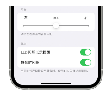 平湖苹果14维修分享iPhone14静音时如何设置LED闪烁提示 