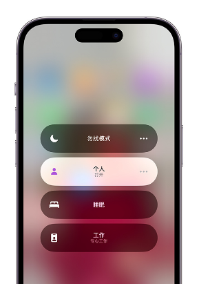 平湖苹果14维修中心分享在iPhone14上定制个人专注模式 