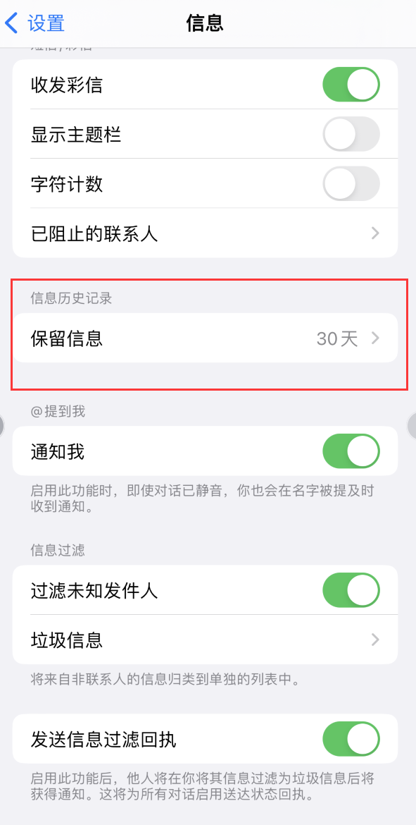 平湖Apple维修如何消除iOS16信息应用出现红色小圆点提示 