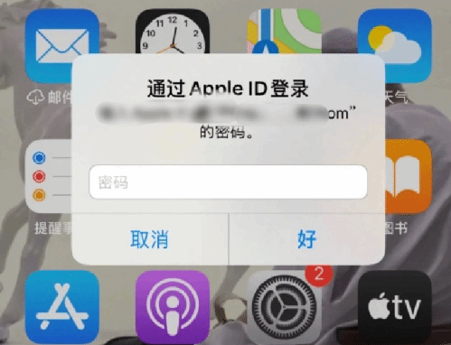 平湖苹果设备维修分享无故多次要求输入AppleID密码怎么办 