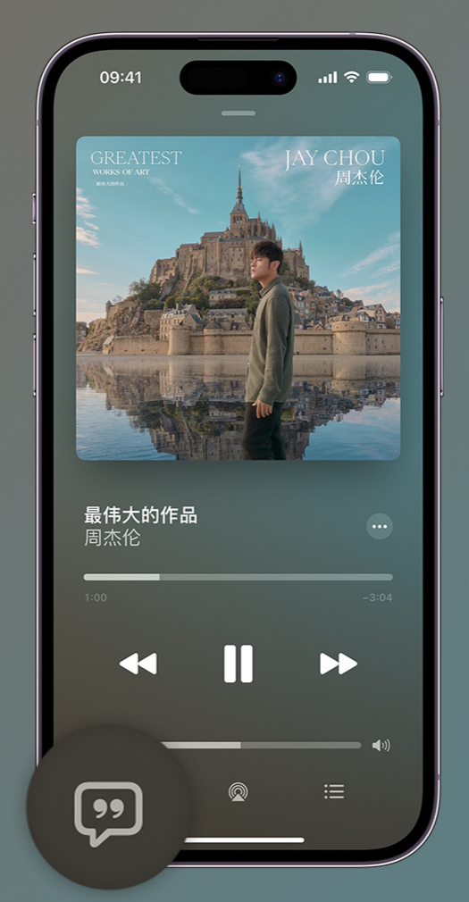 平湖iphone维修分享如何在iPhone上使用Apple Music全新唱歌功能 