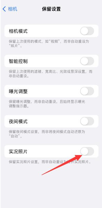 平湖苹果维修网点分享iPhone14关闭实况照片操作方法 