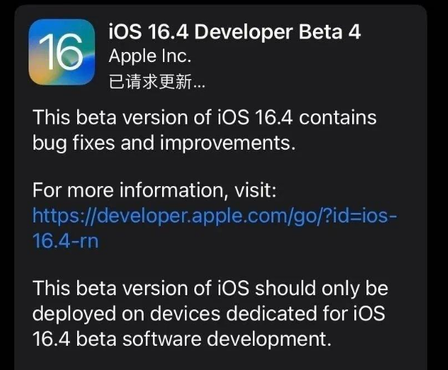 平湖苹果维修网点分享iOS 16.4 beta 4更新内容及升级建议 