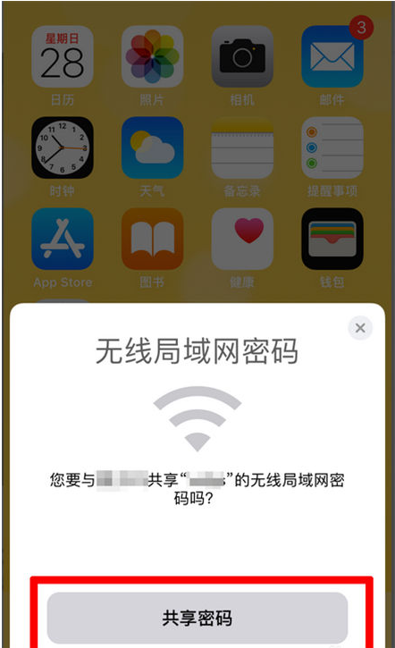 平湖苹果手机维修分享：如何在iPhone14上共享WiFi密码？ 