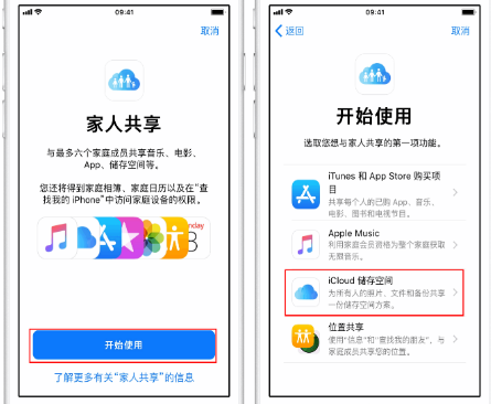 平湖苹果14维修分享：iPhone14如何与家人共享iCloud储存空间？ 