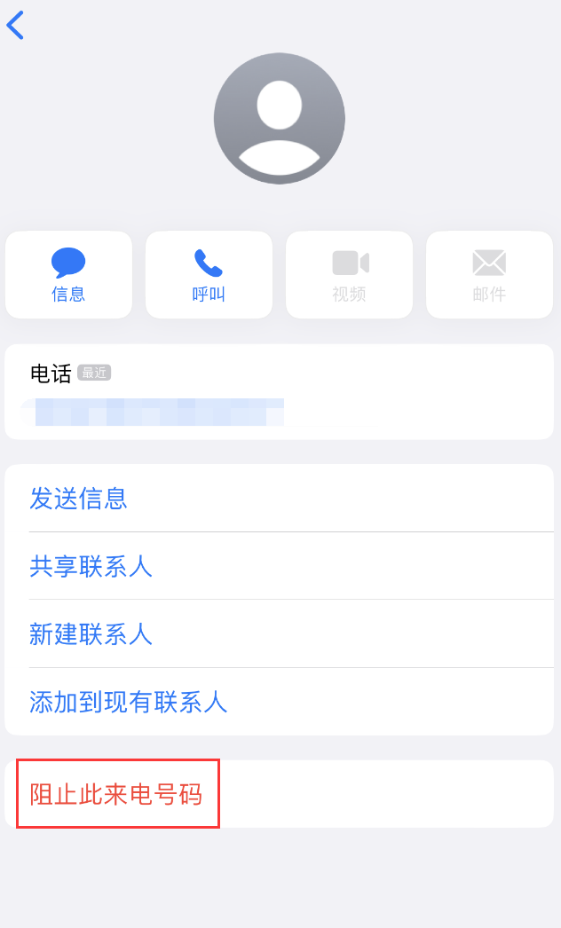 平湖苹果手机维修分享：iPhone 拒收陌生人 iMessage 信息的方法 