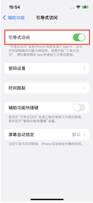 平湖苹果14维修店分享iPhone 14引导式访问按三下没反应怎么办 