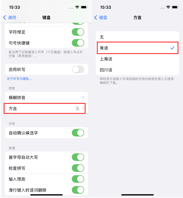 平湖苹果14服务点分享iPhone 14plus设置键盘粤语方言的方法 