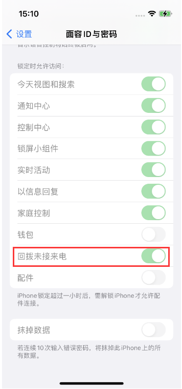 平湖苹果14维修店分享iPhone14禁用锁定时回拨未接来电方法 