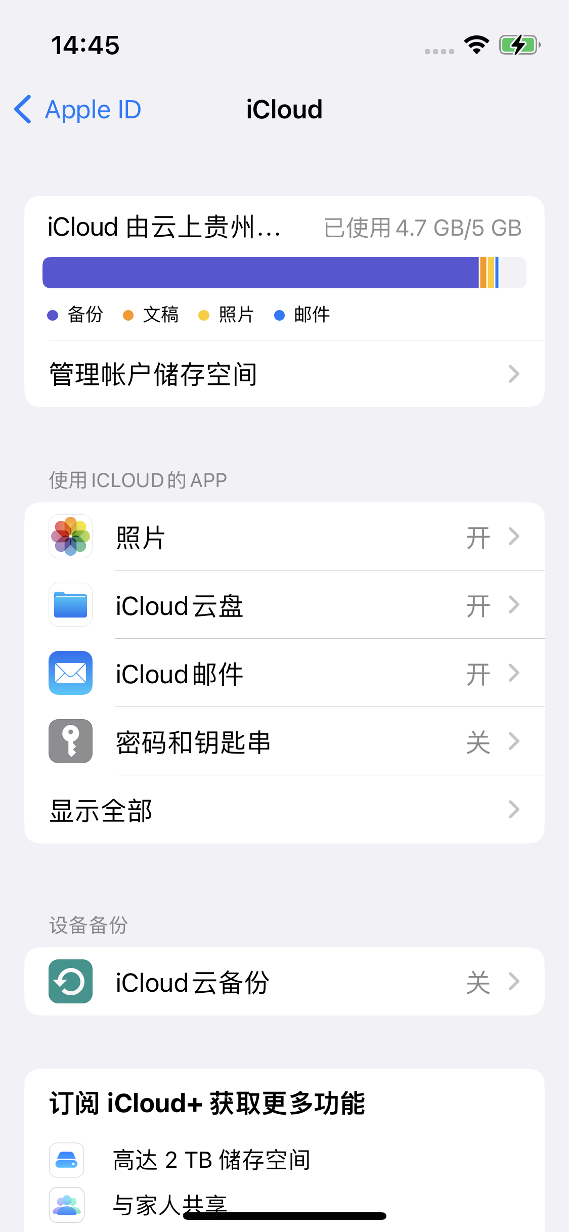 平湖苹果14维修分享iPhone 14 开启iCloud钥匙串方法 