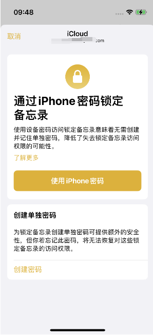 平湖苹果14维修店分享iPhone 14备忘录加密方法教程 