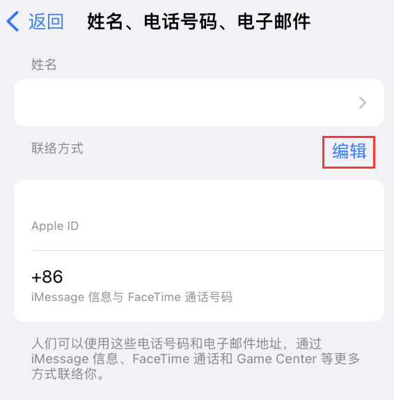 平湖苹果手机维修点分享iPhone 上更新 Apple ID的方法 