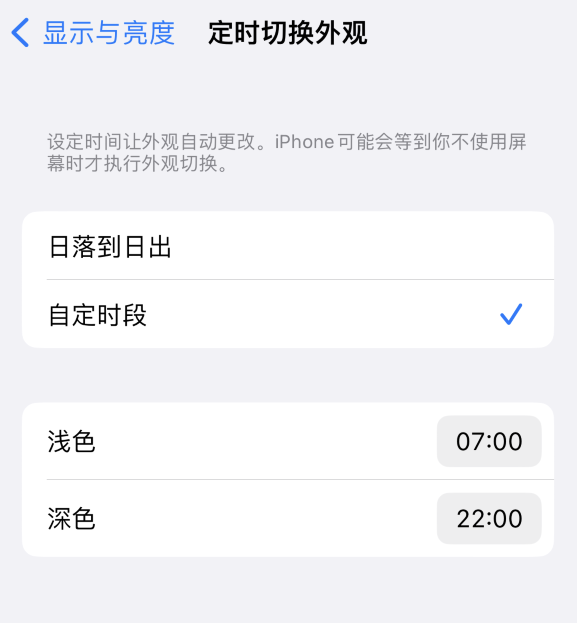 平湖苹果维修分享如何让 iPhone 14 自动开启“深色”模式？ 