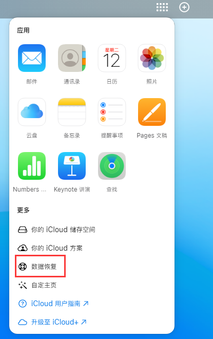 平湖苹果手机维修分享iPhone 小技巧：通过苹果 iCloud 官网恢复已删除的文件 