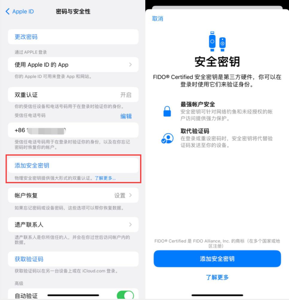 平湖苹果服务网点分享物理安全密钥有什么用？iOS 16.3新增支持物理安全密钥会更安全吗？ 