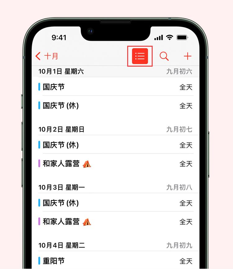 平湖苹果手机维修分享如何在 iPhone 日历中查看节假日和调休时间 