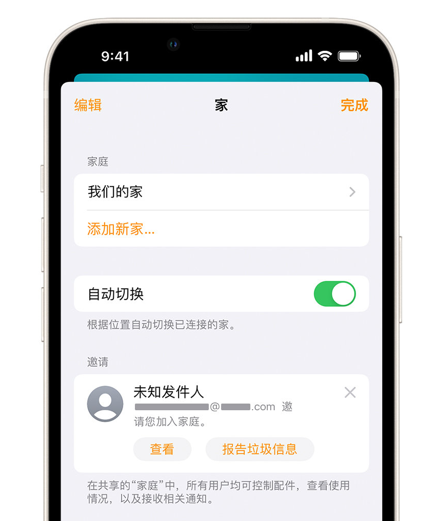 平湖苹果手机维修分享iPhone 小技巧：在“家庭”应用中删除和举报垃圾邀请 