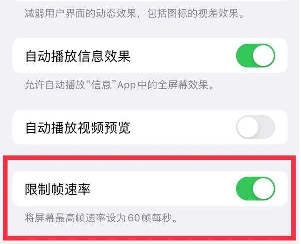 平湖苹果13维修分享iPhone13 Pro高刷是否可以手动控制 