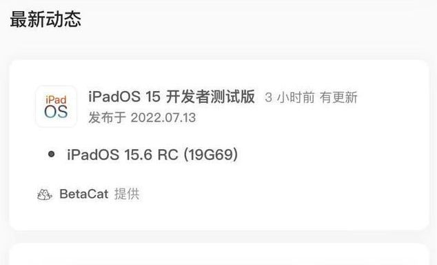 平湖苹果手机维修分享苹果iOS 15.6 RC版更新建议 