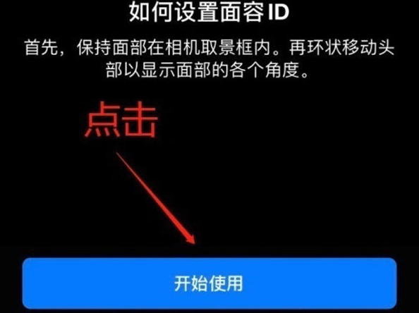 平湖苹果13维修分享iPhone 13可以录入几个面容ID 