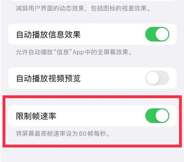 平湖苹果13维修分享iPhone13 Pro高刷设置方法 