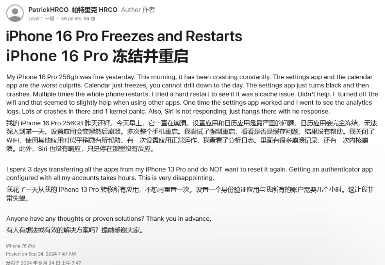 平湖苹果16维修分享iPhone 16 Pro / Max 用户遇随机卡死 / 重启问题 